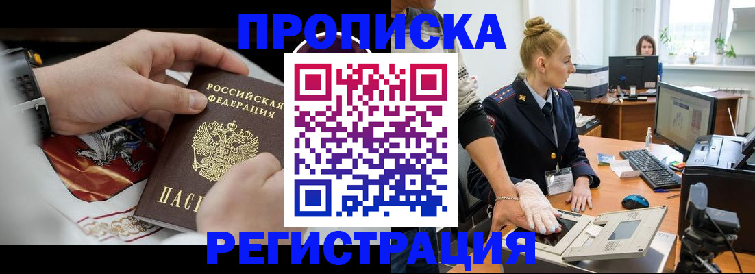 прописка паспорт в Поворино