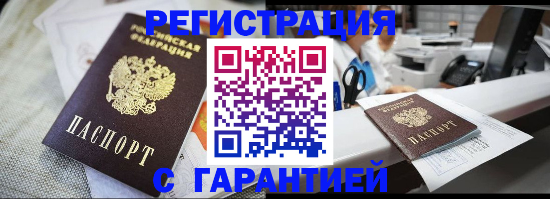 прописка в квартире в Поворино