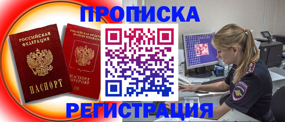 временная регистрация недорого в Поворино