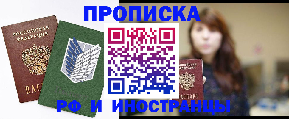 прописка от собственника в Поворино