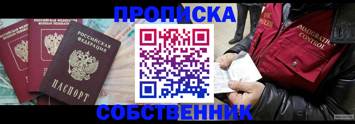 прописка законно в Поворино