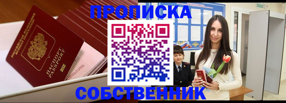 прописка для кредита в Поворино